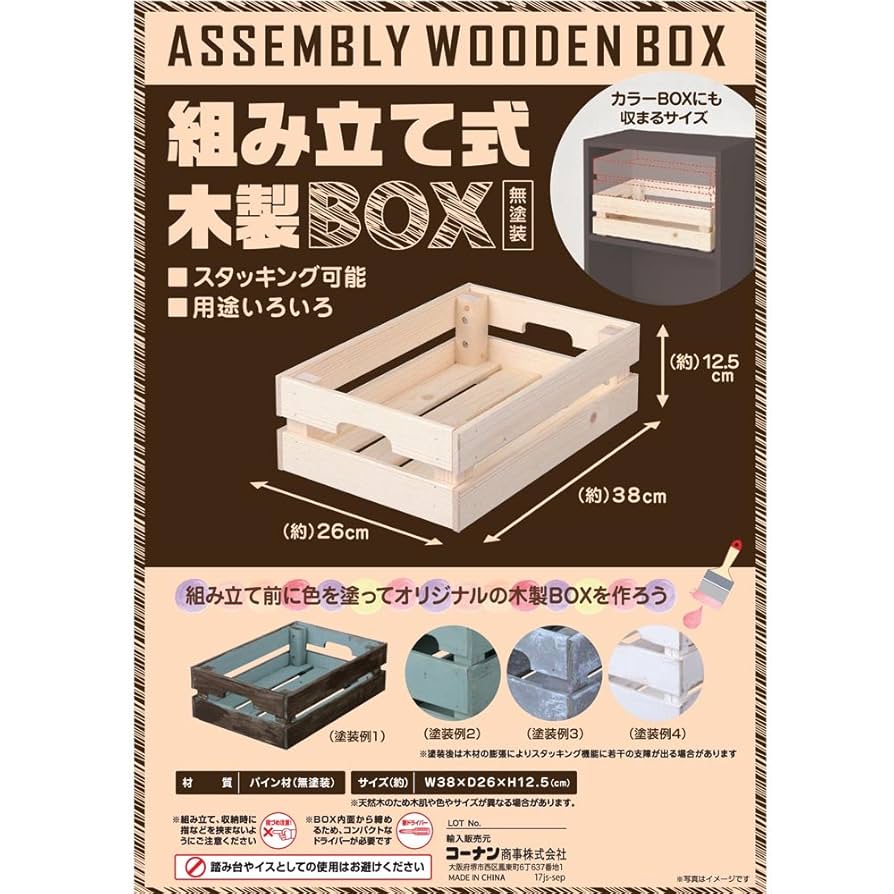 Amazon｜コーナンオリジナル LIFELEX 組立て式木製BOX 約38×26